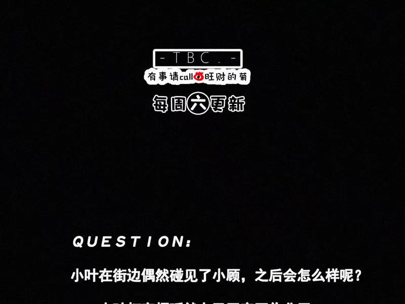 《顾事与你：值日300天》第29话 秘密基地（1） 第86页