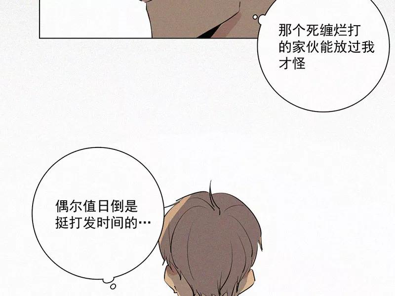 《顾事与你：值日300天》第29话 秘密基地（1） 第53页