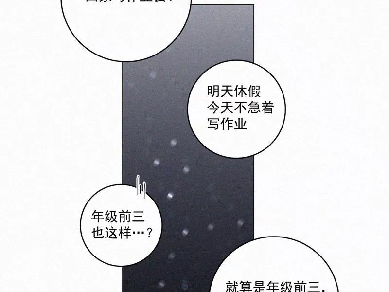 《顾事与你：值日300天》第30话 秘密基地（2） 第23页
