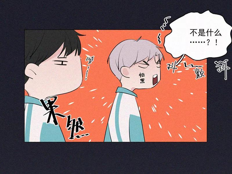 《顾事与你：值日300天》第30话 秘密基地（2） 第63页