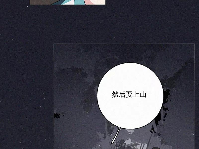 《顾事与你：值日300天》第30话 秘密基地（2） 第68页