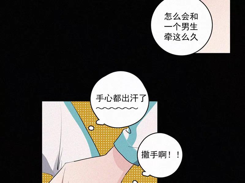 《顾事与你：值日300天》第31话 秘密基地（3） 第8页