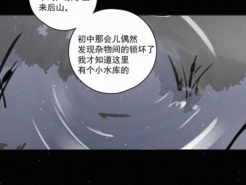 《顾事与你：值日300天》第31话 秘密基地（3） 第30页
