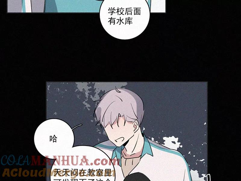 《顾事与你：值日300天》第31话 秘密基地（3） 第28页