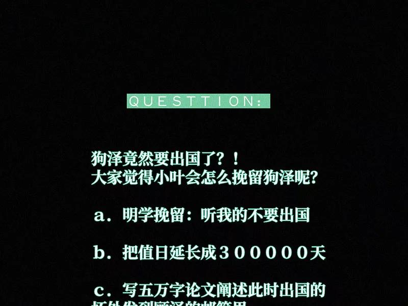 《顾事与你：值日300天》第31话 秘密基地（3） 第74页