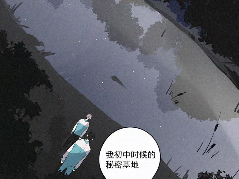 《顾事与你：值日300天》第31话 秘密基地（3） 第24页