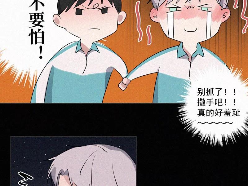 《顾事与你：值日300天》第31话 秘密基地（3） 第20页