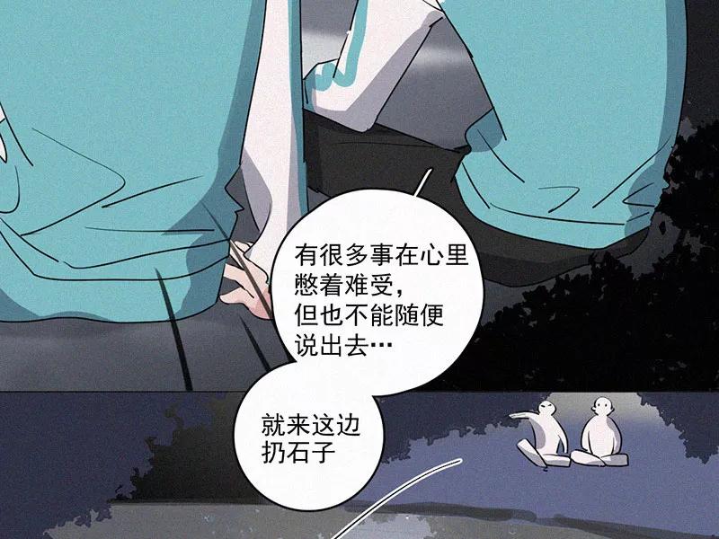 《顾事与你：值日300天》第31话 秘密基地（3） 第33页