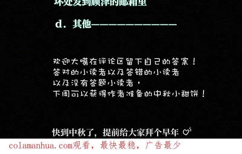 《顾事与你：值日300天》第31话 秘密基地（3） 第75页