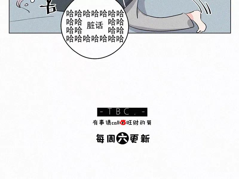 《顾事与你：值日300天》中秋番外 第69页