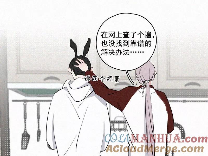 《顾事与你：值日300天》中秋番外 第49页