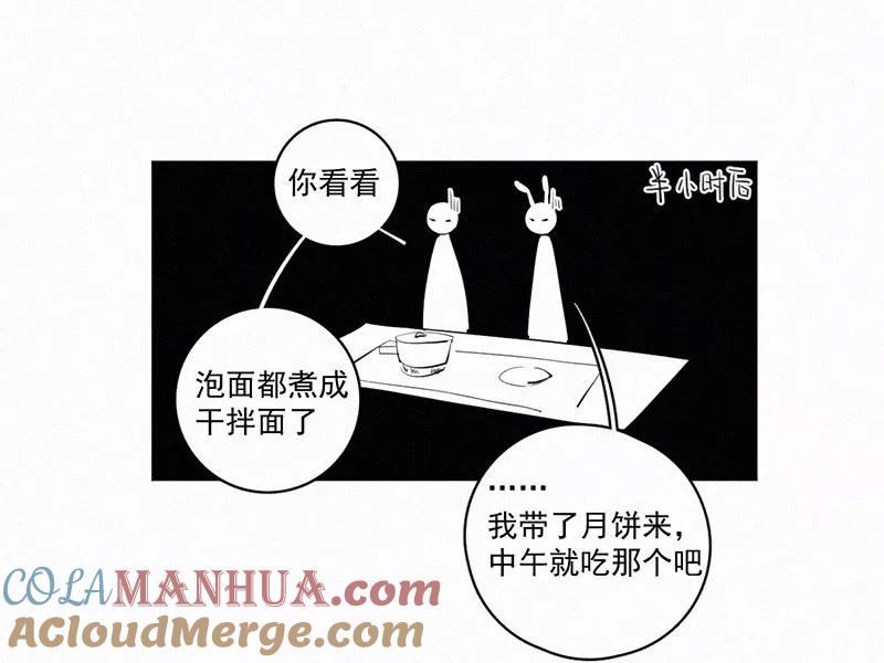 《顾事与你：值日300天》中秋番外 第70页