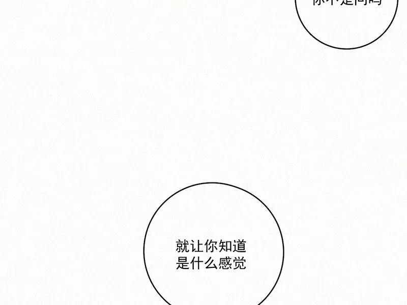 《顾事与你：值日300天》中秋番外 第65页