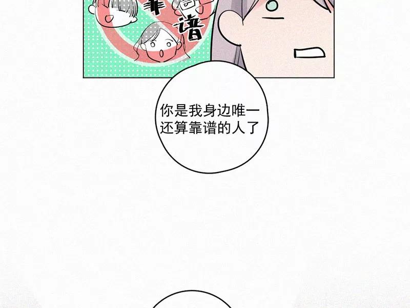 《顾事与你：值日300天》中秋番外 第18页