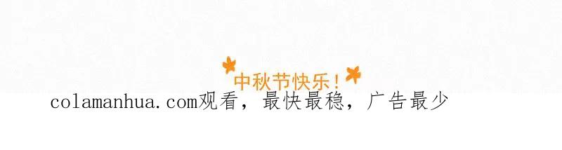《顾事与你：值日300天》中秋番外 第71页