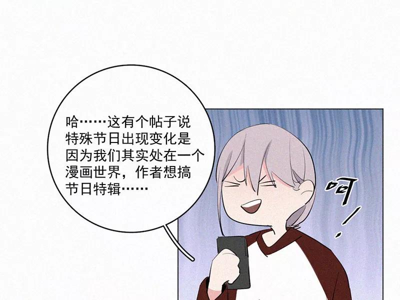 《顾事与你：值日300天》中秋番外 第53页
