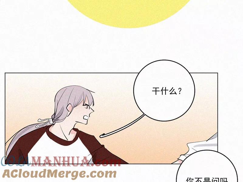 《顾事与你：值日300天》中秋番外 第64页
