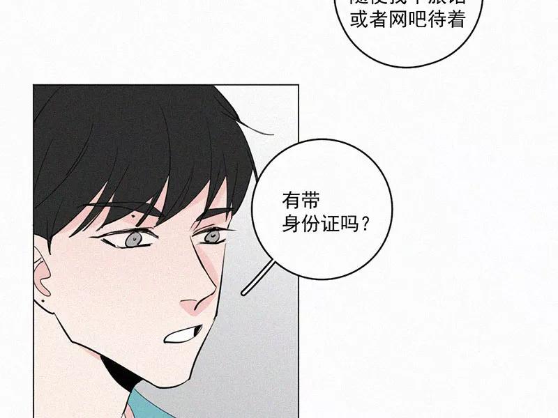 《顾事与你：值日300天》第32话 降温 第32页