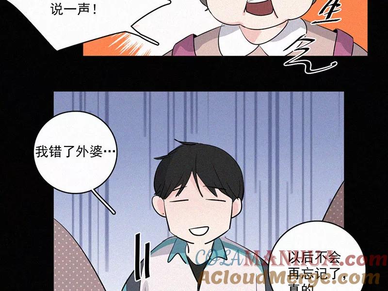 《顾事与你：值日300天》第32话 降温 第49页