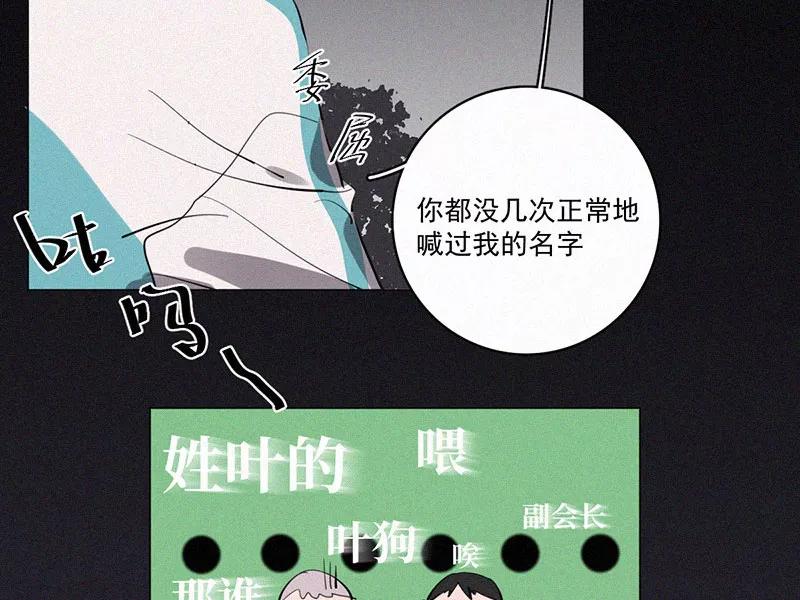 《顾事与你：值日300天》第32话 降温 第20页