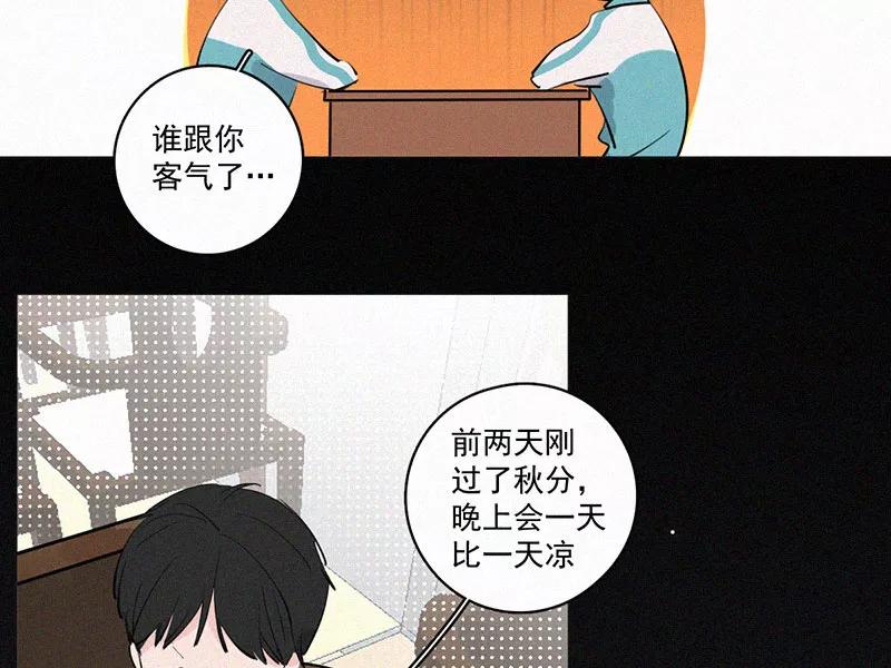《顾事与你：值日300天》第32话 降温 第41页