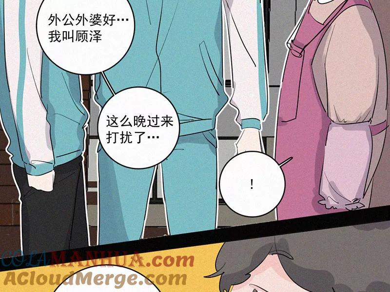 《顾事与你：值日300天》第32话 降温 第55页