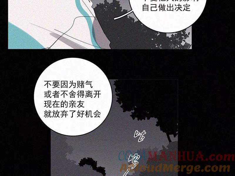 《顾事与你：值日300天》第32话 降温 第7页