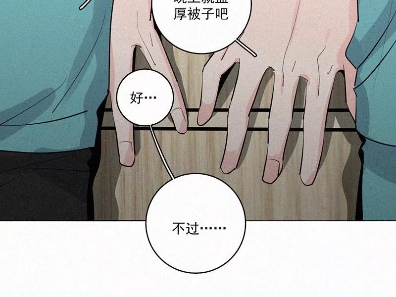 《顾事与你：值日300天》第32话 降温 第68页
