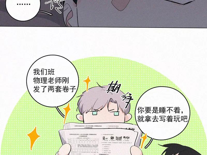 《顾事与你：值日300天》第33话 小川 第20页