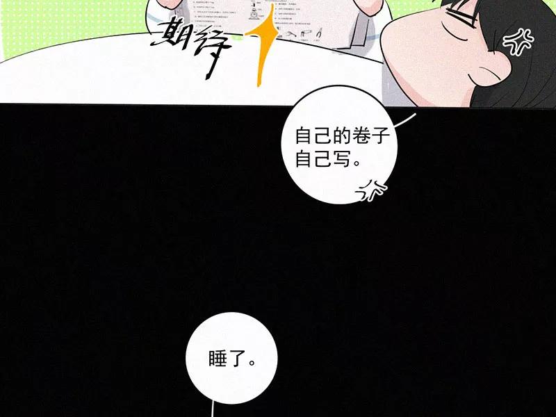 《顾事与你：值日300天》第33话 小川 第21页