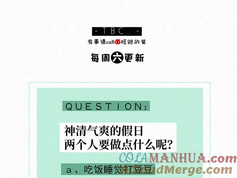 《顾事与你：值日300天》第33话 小川 第55页