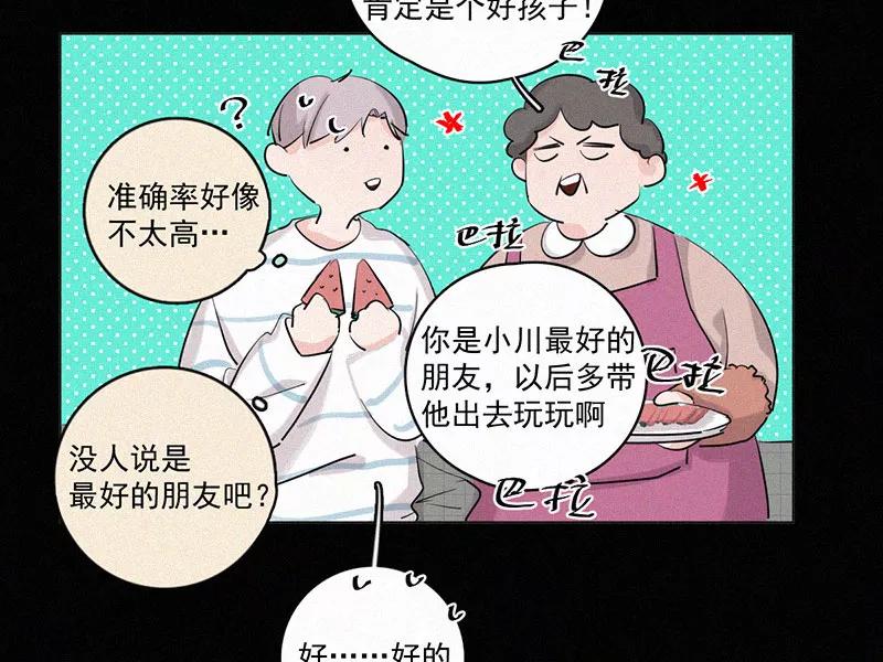 《顾事与你：值日300天》第33话 小川 第26页