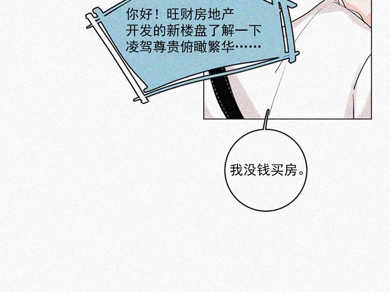 《顾事与你：值日300天》第34话 逃避 第31页