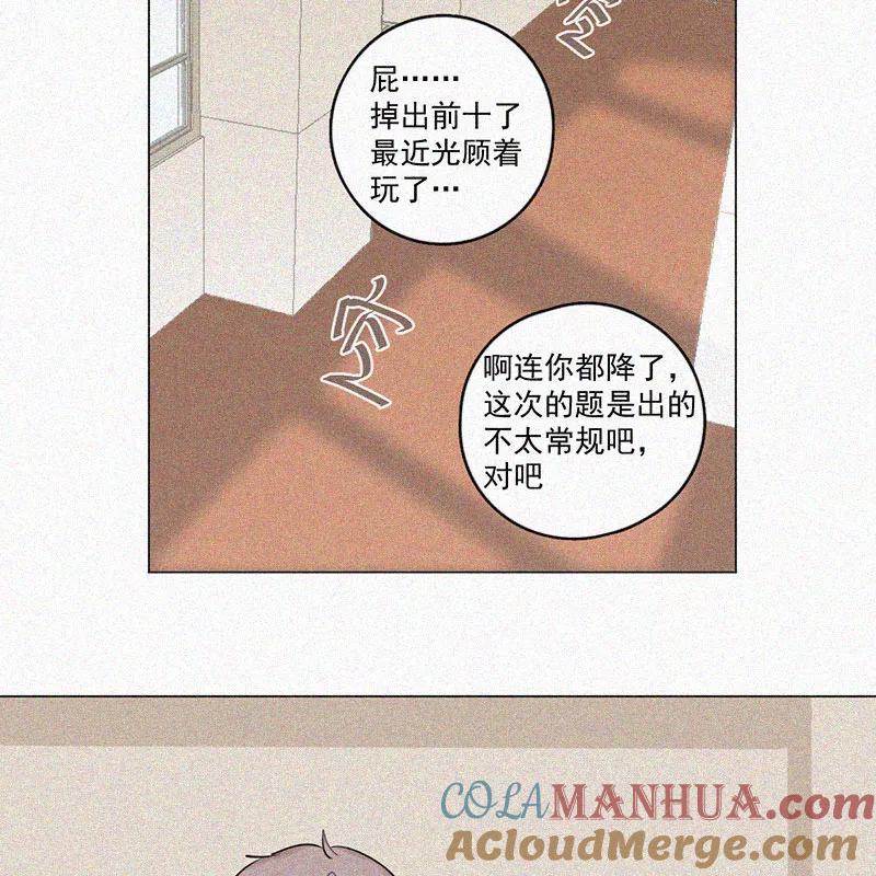 《顾事与你：值日300天》第35话 好成绩与好朋友 第7页