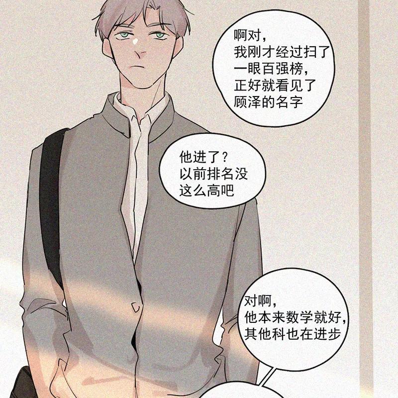 《顾事与你：值日300天》第35话 好成绩与好朋友 第8页