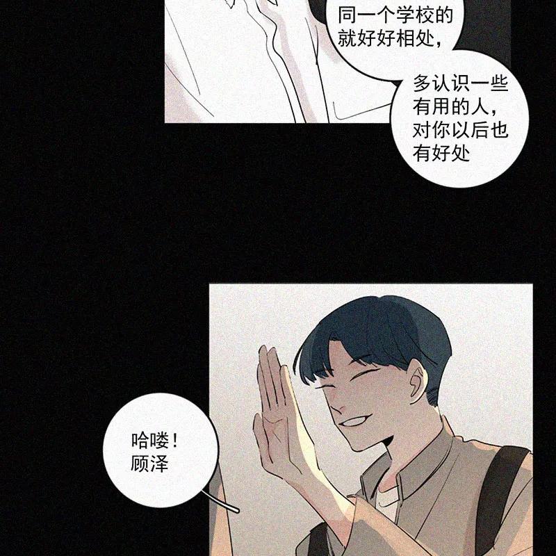 《顾事与你：值日300天》第36话 和蠢蛋的约定 第15页