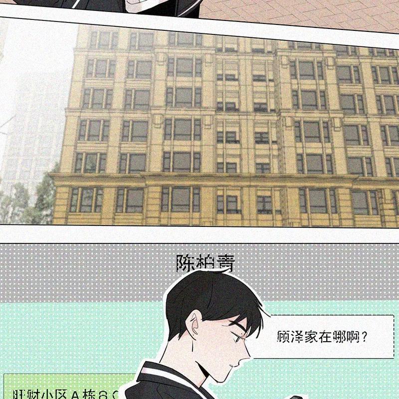 《顾事与你：值日300天》第36话 和蠢蛋的约定 第5页