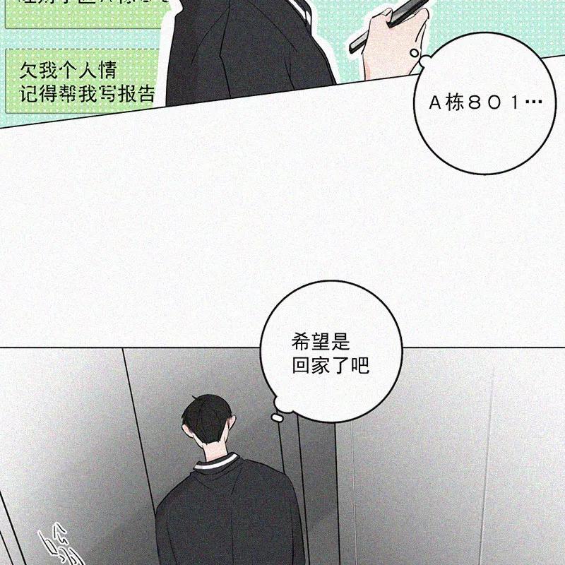 《顾事与你：值日300天》第36话 和蠢蛋的约定 第6页