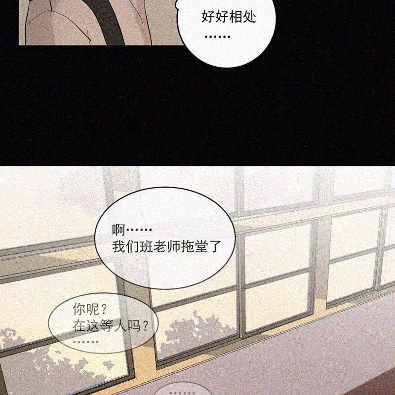 《顾事与你：值日300天》第36话 和蠢蛋的约定 第17页