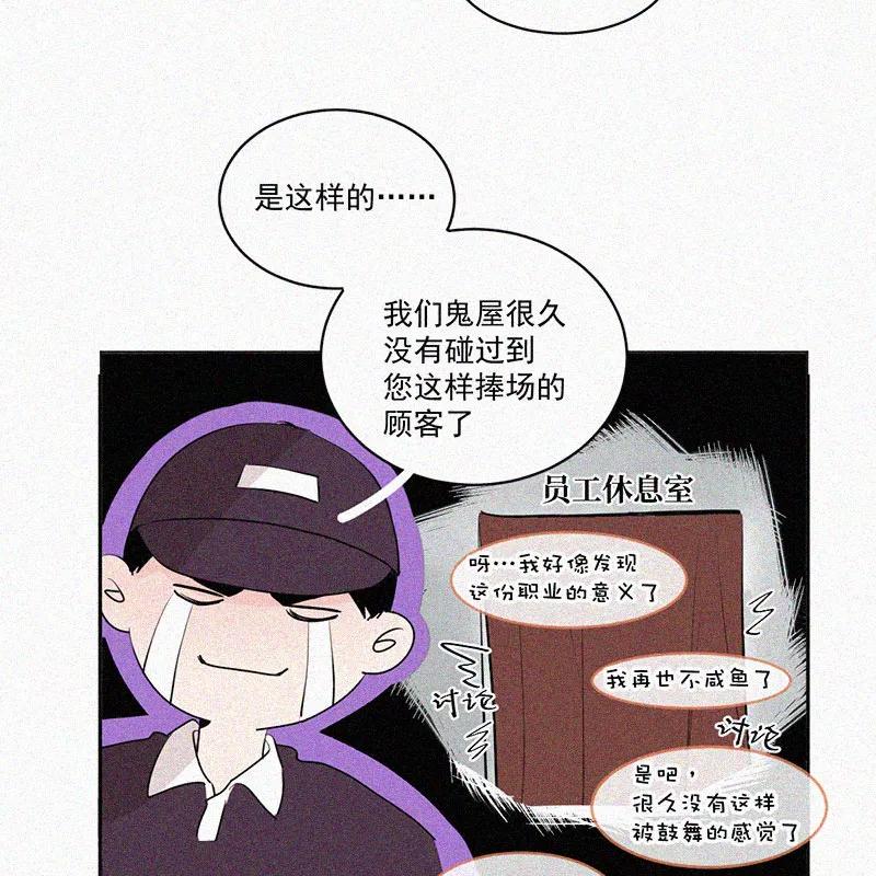 《顾事与你：值日300天》第37话 秋天 第47页