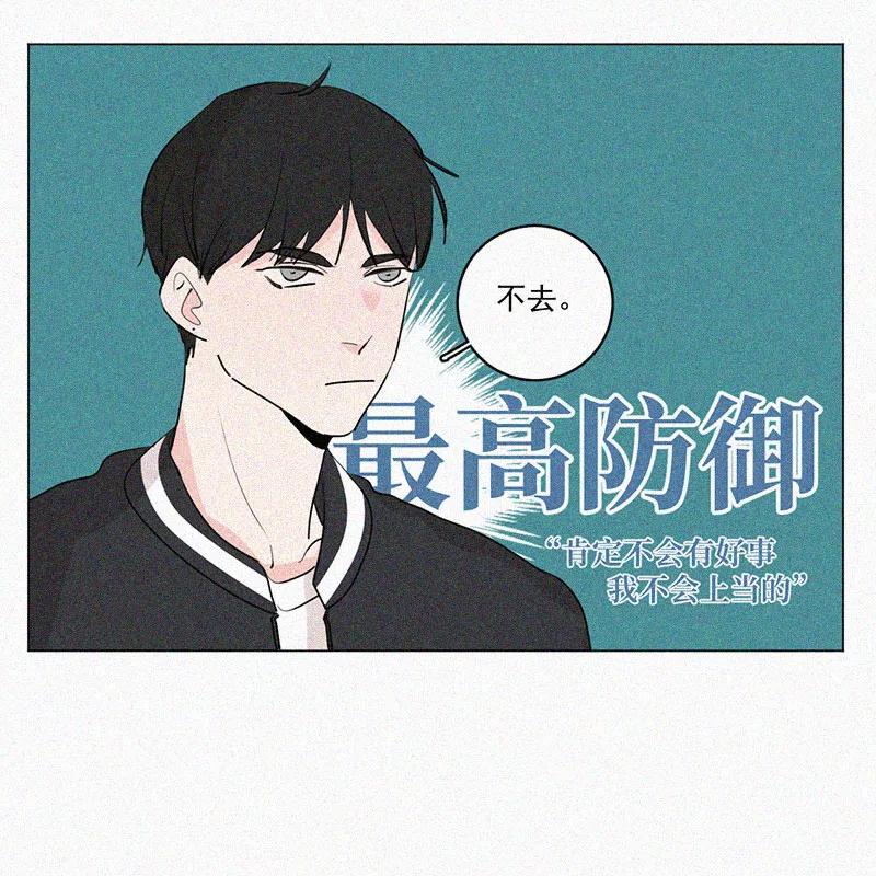 《顾事与你：值日300天》第37话 秋天 第26页