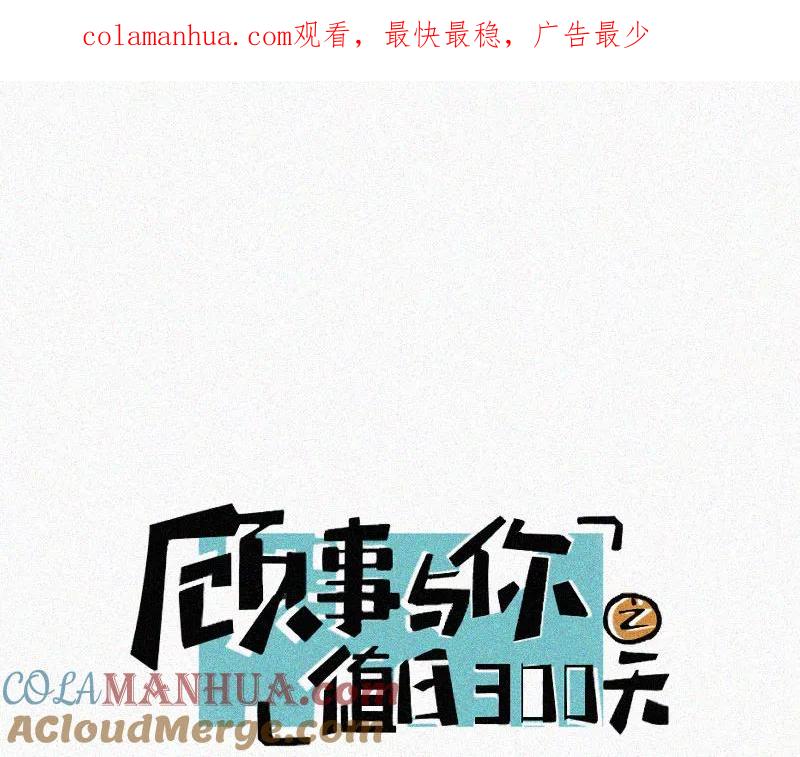 《顾事与你：值日300天》第37话 秋天 第1页