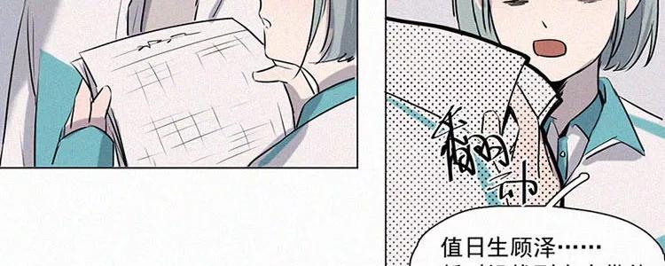 《顾事与你：值日300天》第3话 值日三百天？（3） 第68页