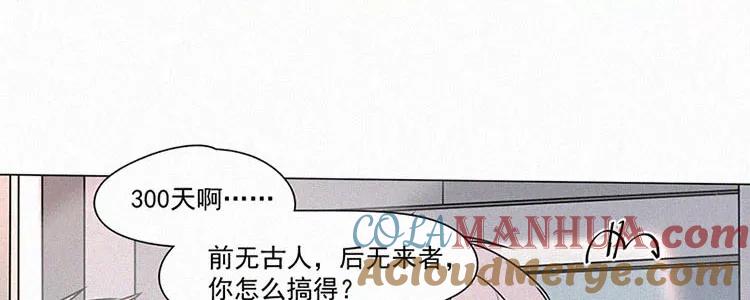 《顾事与你：值日300天》第3话 值日三百天？（3） 第13页