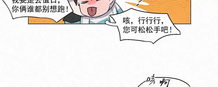 《顾事与你：值日300天》第3话 值日三百天？（3） 第21页