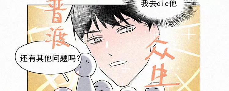 《顾事与你：值日300天》第3话 值日三百天？（3） 第75页