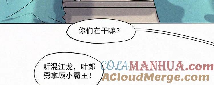 《顾事与你：值日300天》第3话 值日三百天？（3） 第61页