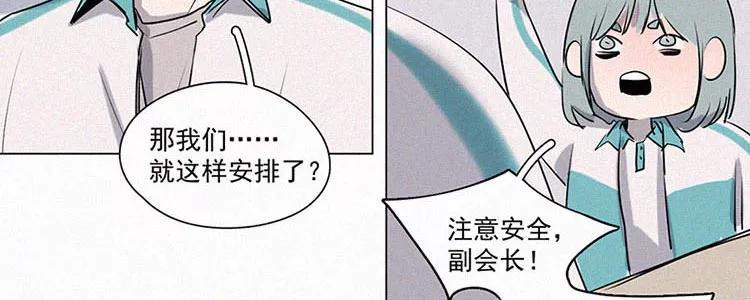 《顾事与你：值日300天》第3话 值日三百天？（3） 第78页
