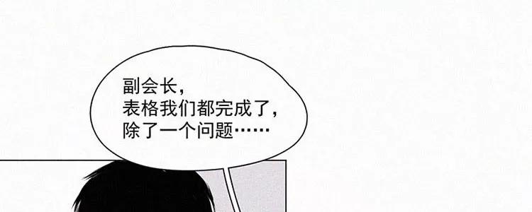 《顾事与你：值日300天》第3话 值日三百天？（3） 第66页