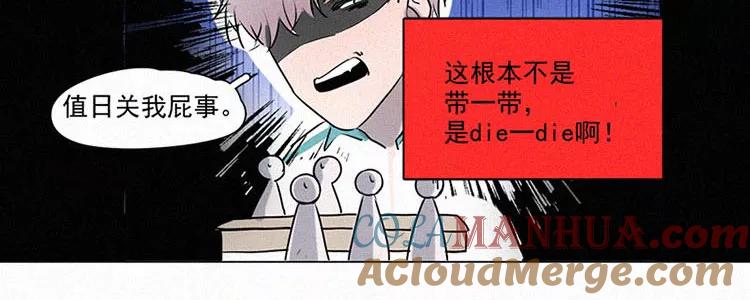 《顾事与你：值日300天》第3话 值日三百天？（3） 第70页